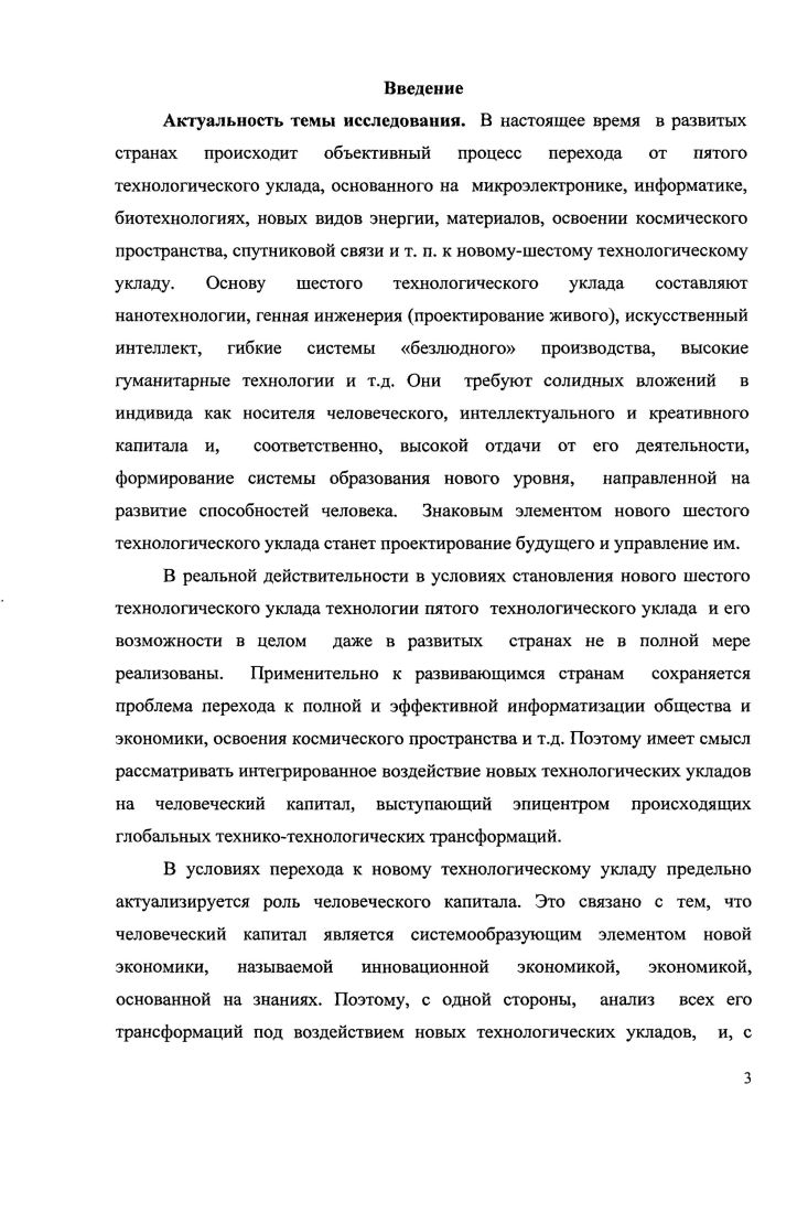 2.1 Усложнение структуры человеческого капитала