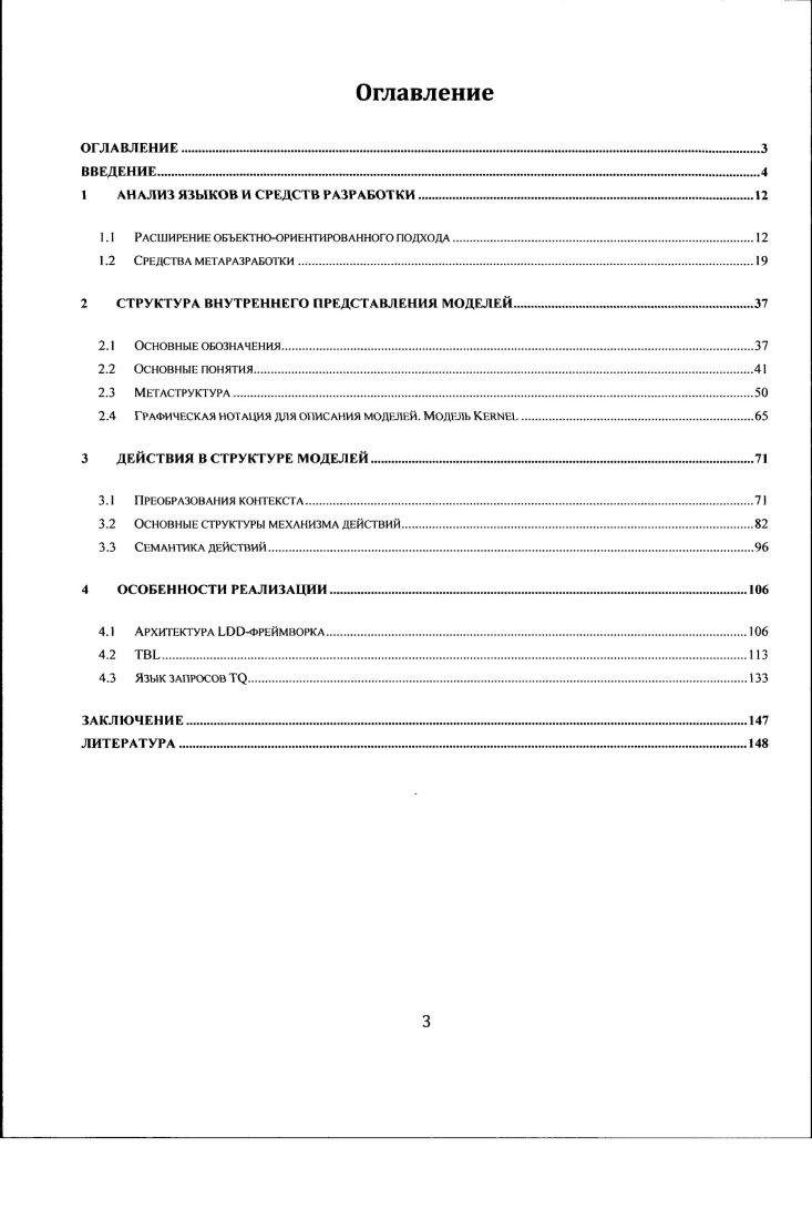 1.1 Расширение объектноориентированного подхода