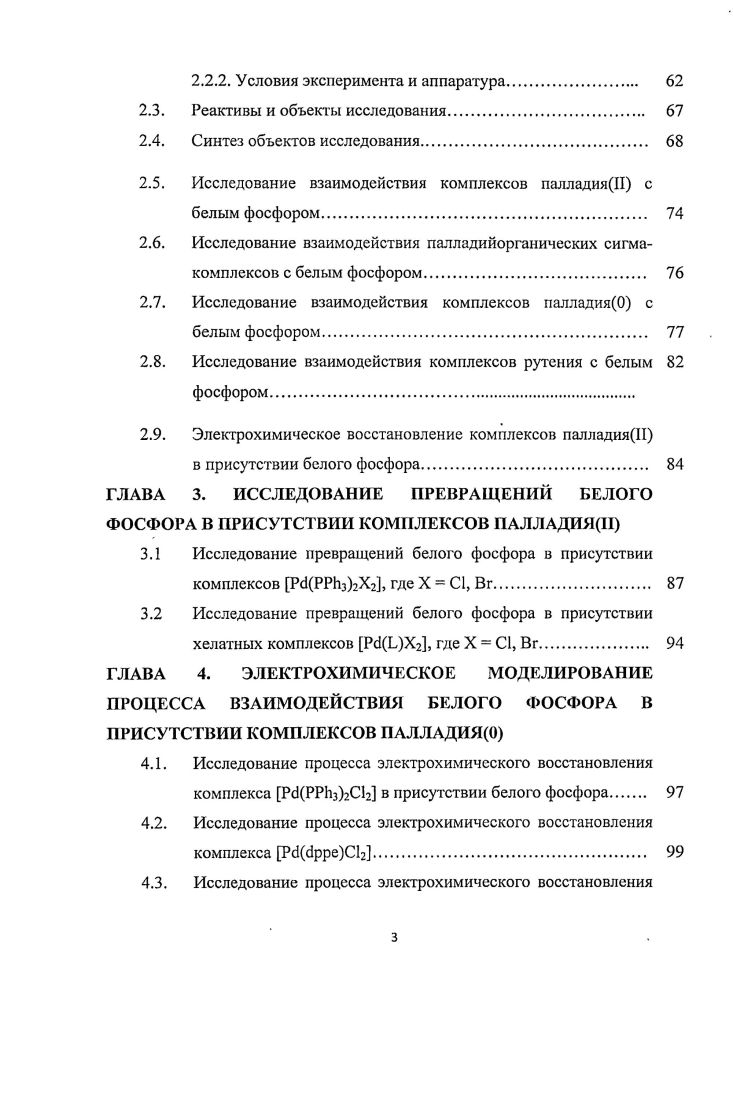 1.2. Строение фосфора и его аллотропные модификации 