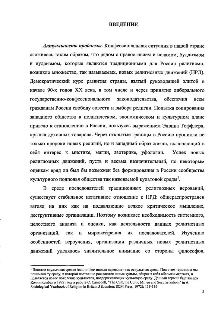 1.1. Методологические проблемы дефиниции НРД