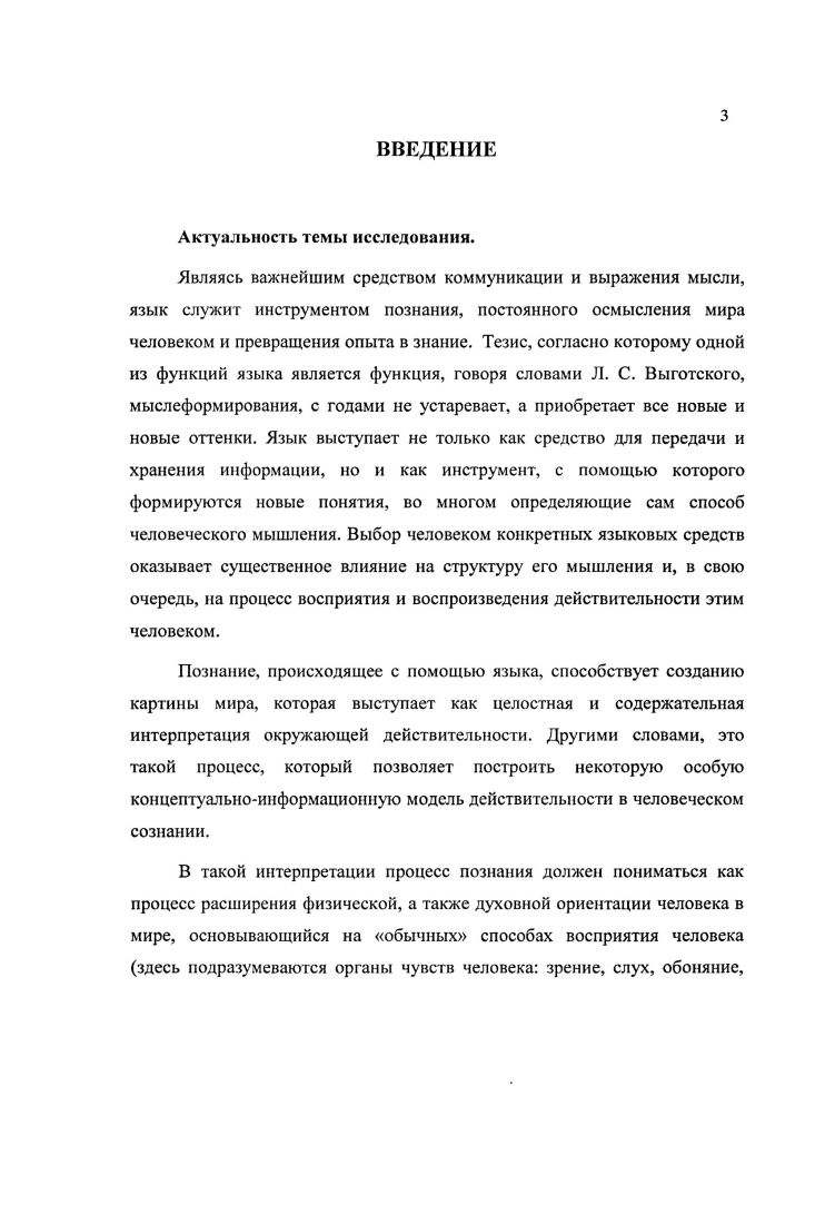 1.1. От языка как наименования предметов к ментальному языку. 