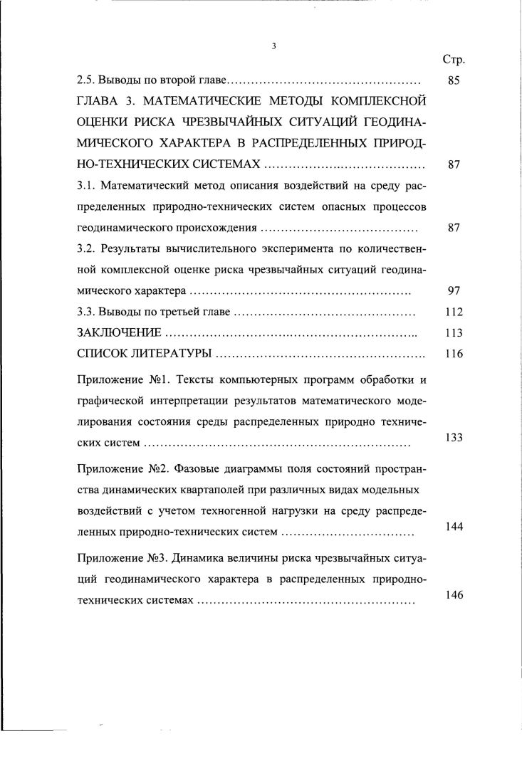 1.3. Математические методы оценки рисков геодинамического происхождения. 