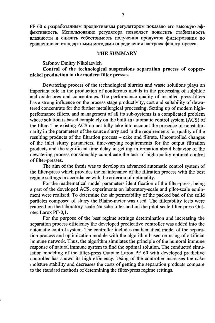 1.1.2. Фильтрование с закупориванием фильтрующей перегородки