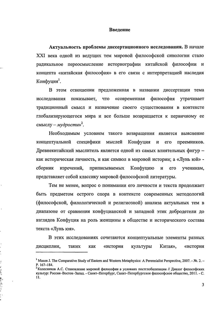 1.1. Методологический анализ дискурса Конфуция 