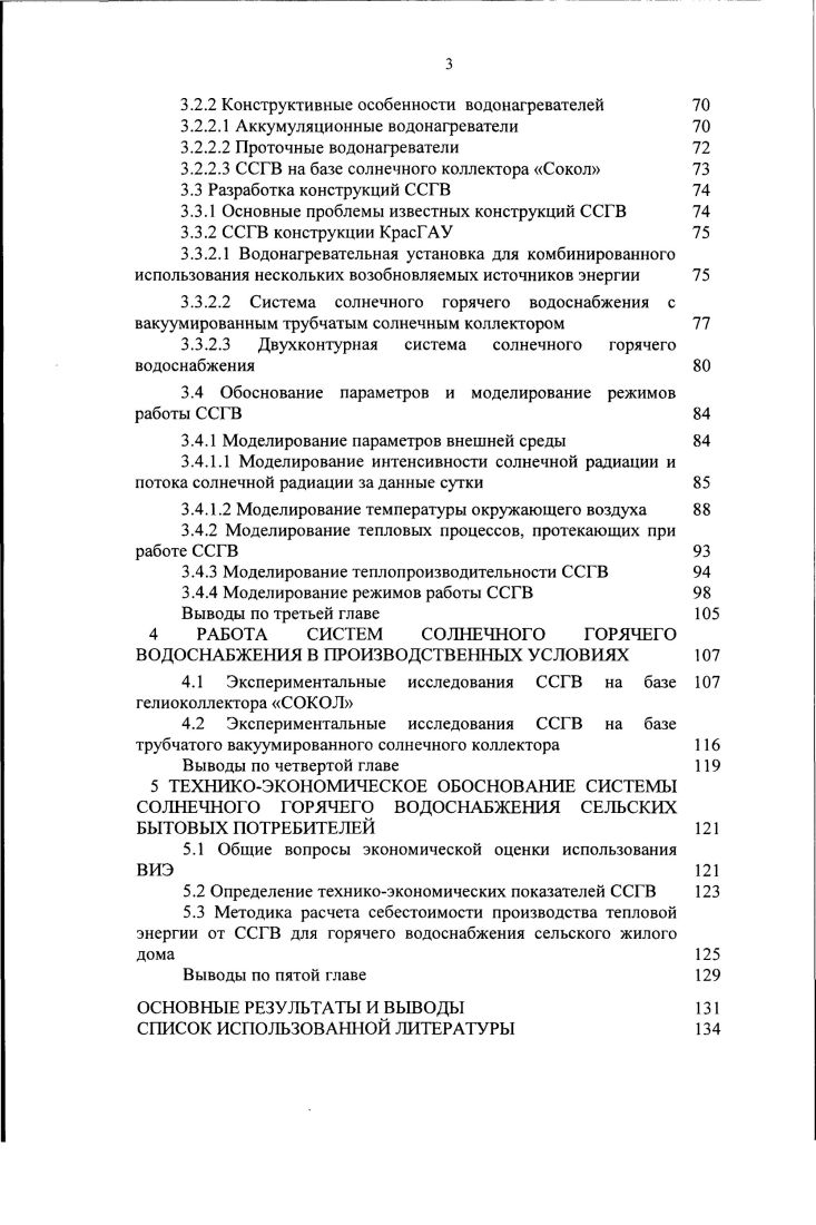 1.2 Обзор систем солнечного горячего водоснабжения