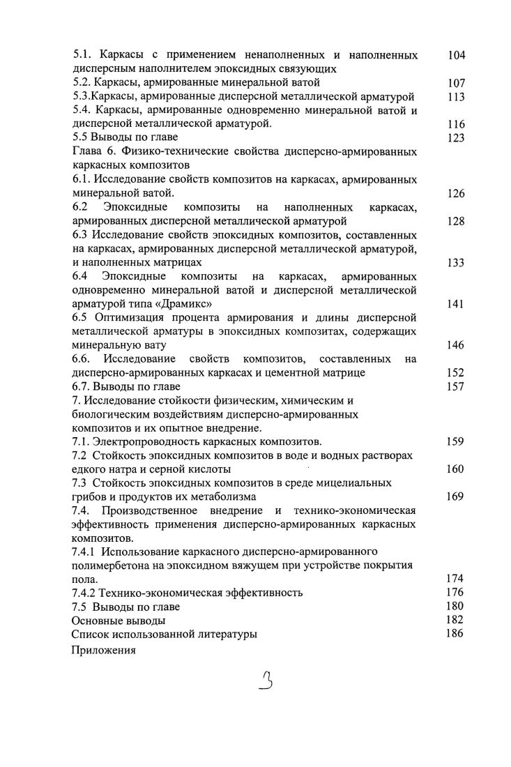 1.2. Современное представление о структурообразовании композиционных материалов 