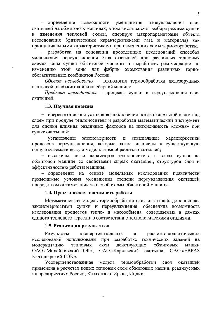 1.1. Эволюция тепловой схемы сушки на обжиговой машине 