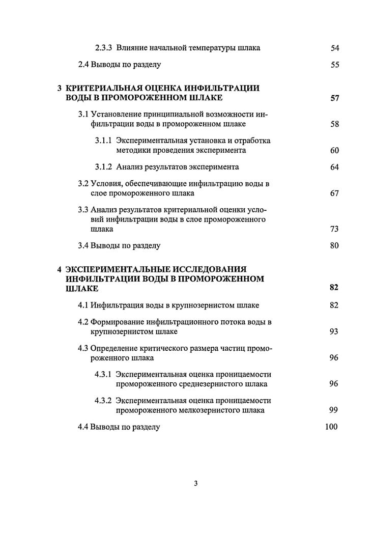 1.4 Задачи исследования по обоснованию зимнего намыва дренированных шлакоотвалов