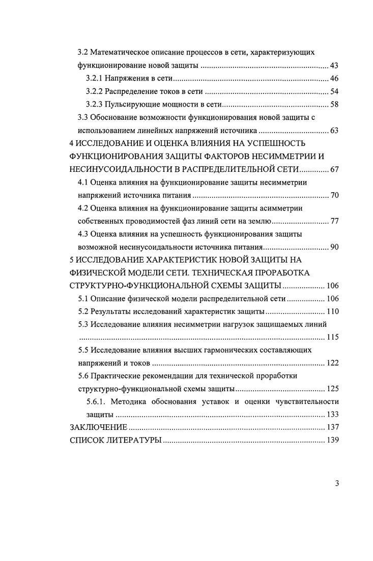 1.6 Постановка целей и задач диссертационной работы.
