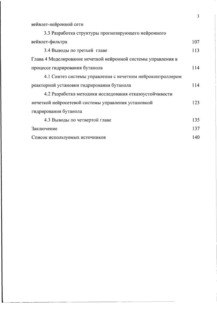1.3 Основные свойства и структуры искусственных нейронных