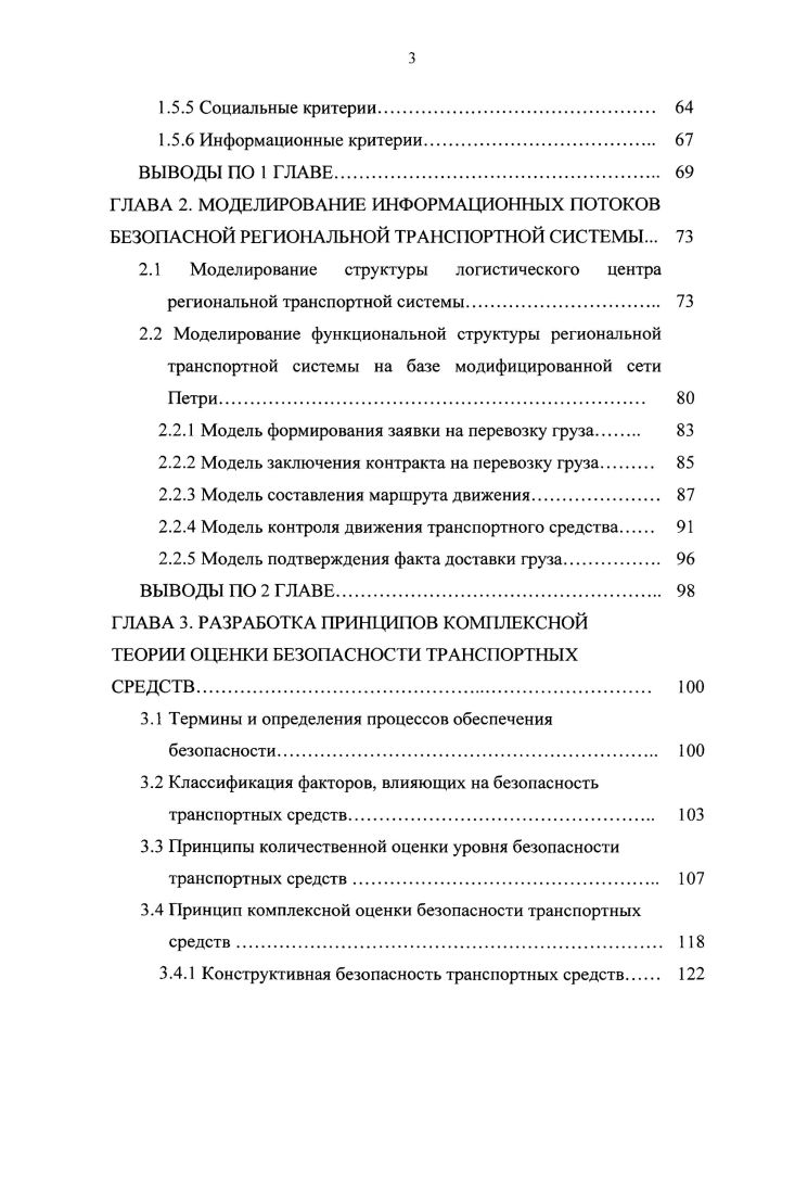 1.1 Функциональная структура региональной транспортной системы 