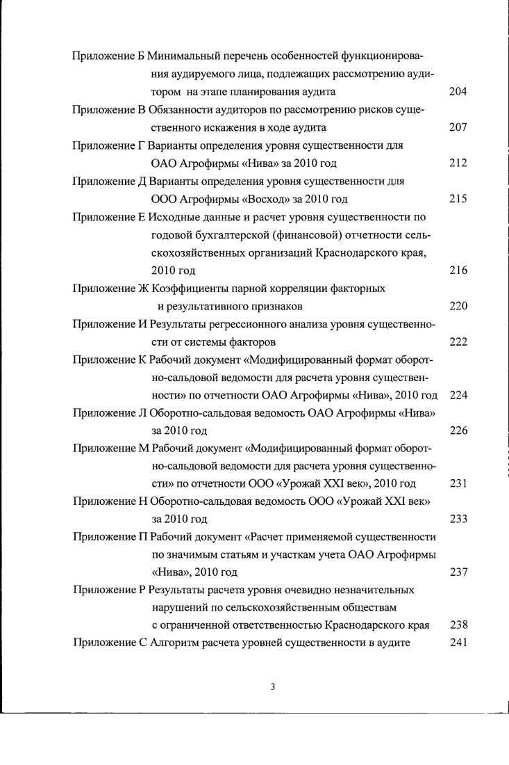 1.1 Исторические аспекты становления и развития аудита 
