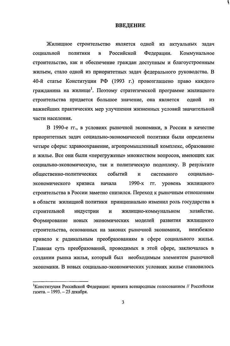 1.1. Особенности формирования жилищного фонда в советское время 
