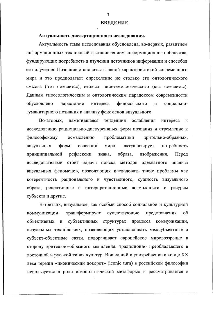 1.1 Этапы эволюции философского осмысления зрительнообразного восприятия