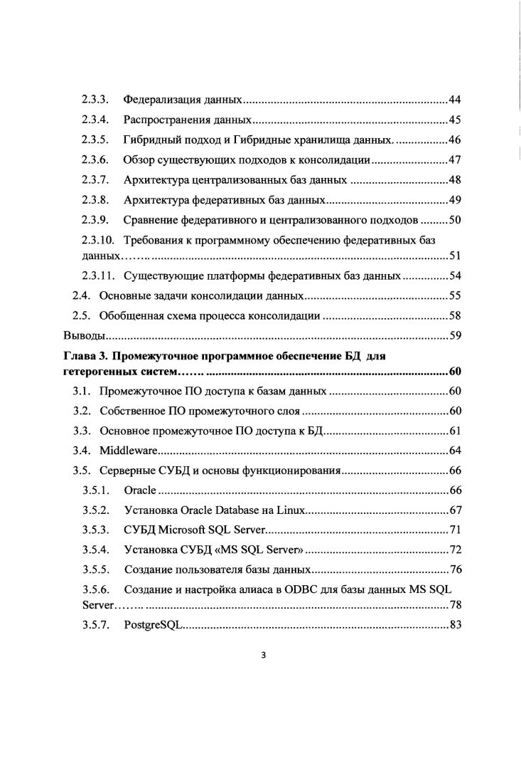 1.1. Эволюция технологий баз данных.
