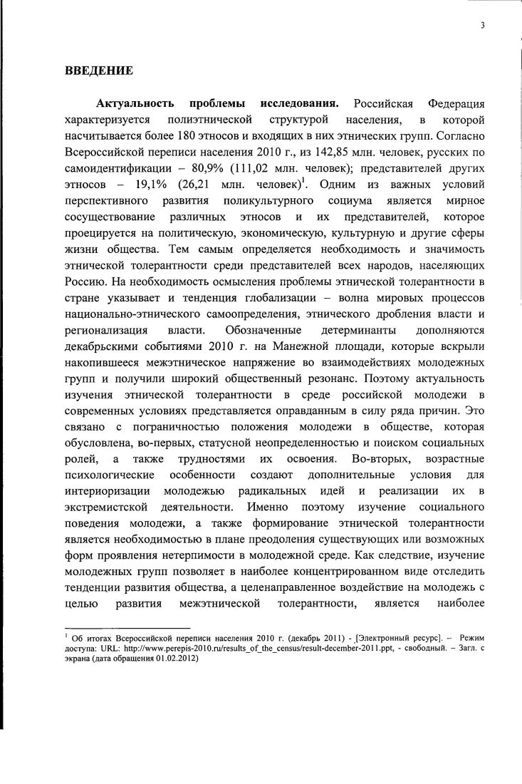 проявления в этнонациональных отношениях