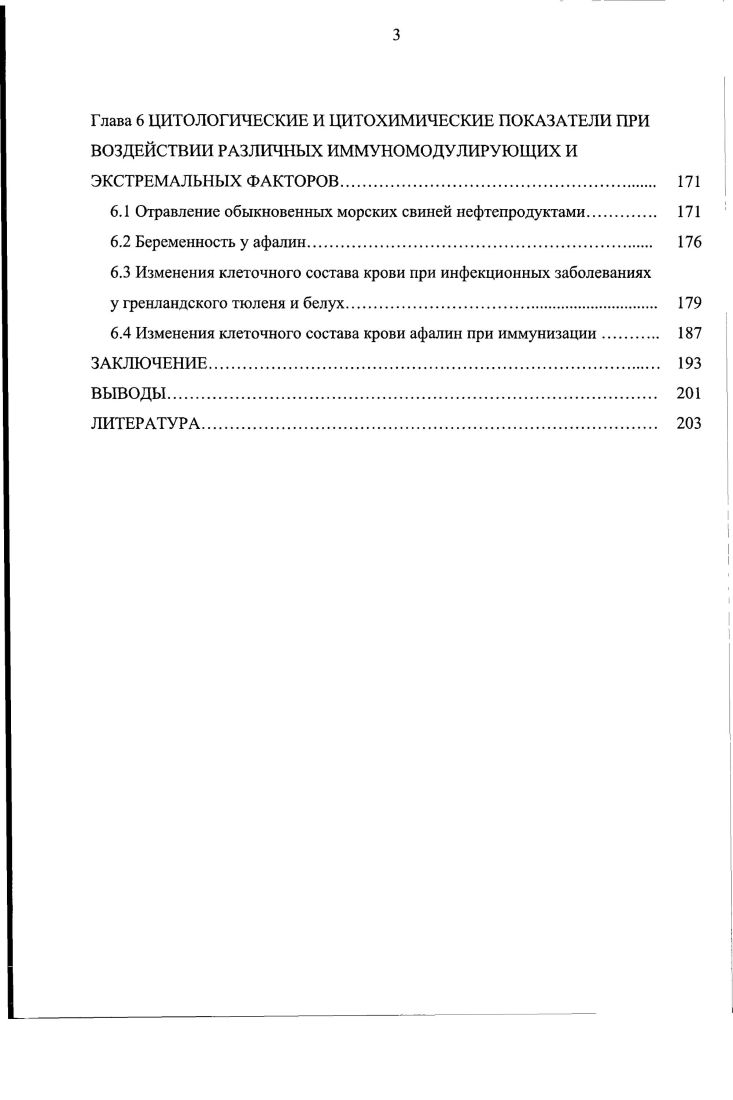 1.1 Проблема оценки и охраны здоровья морских млекопитающих. 