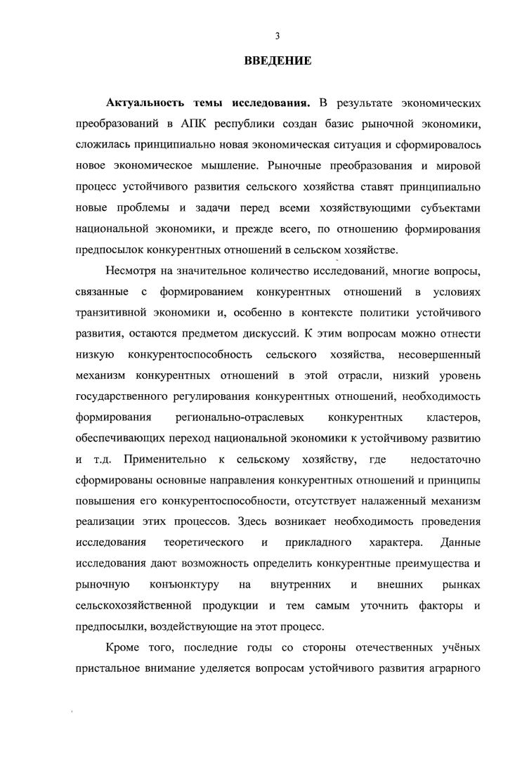 1.1. Современные теории конкуренции и конкурентных