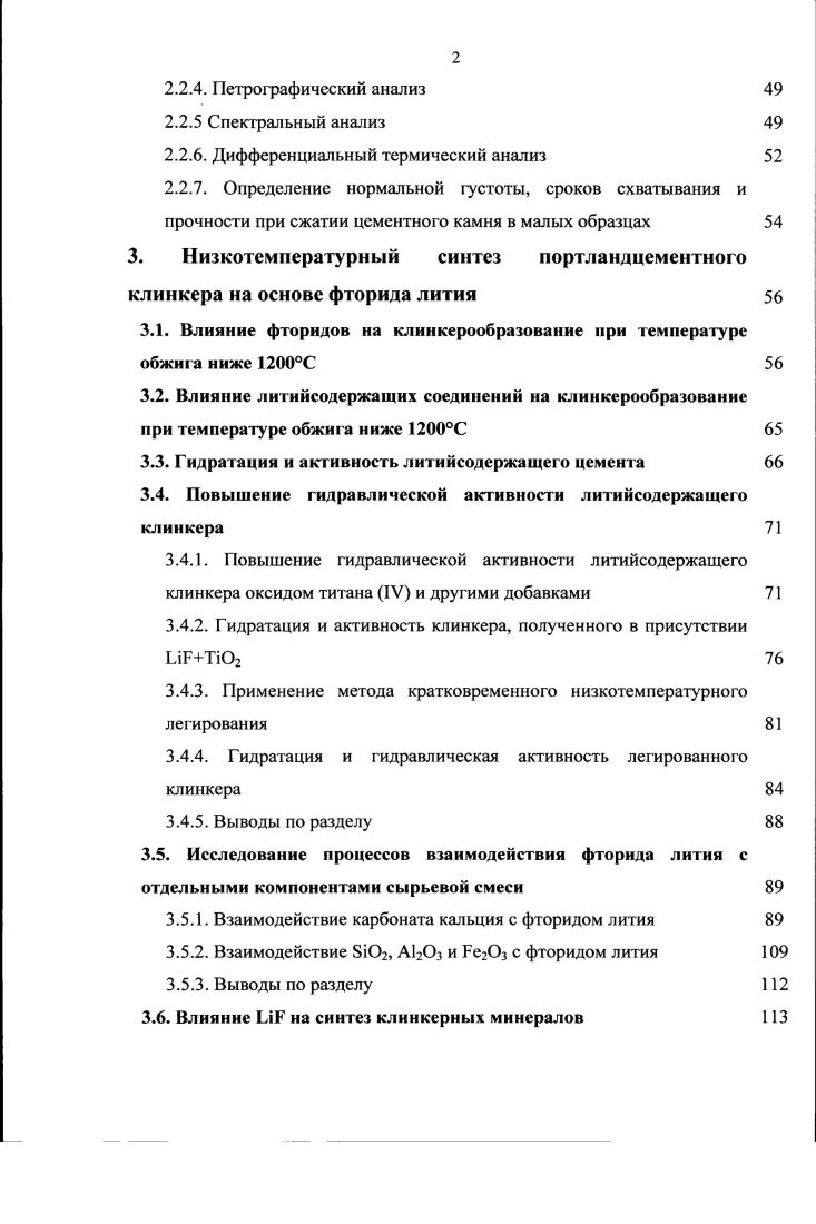 1.1.1. Производство низкоосновных клинкеров 
