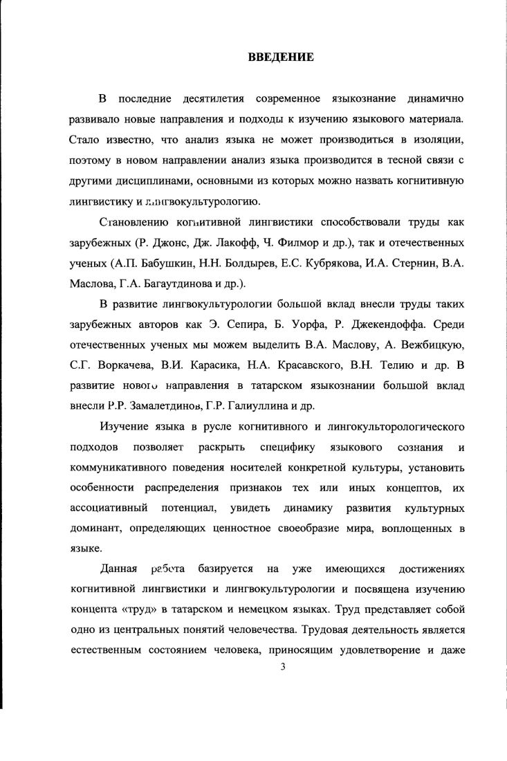 1.1. Каргина мира и .юнцепт как термины в научнолингвистической интерпретации.