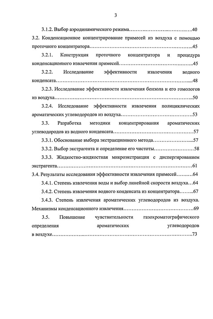 1.3. Формы нахождения ароматических углеводородов в воздухе