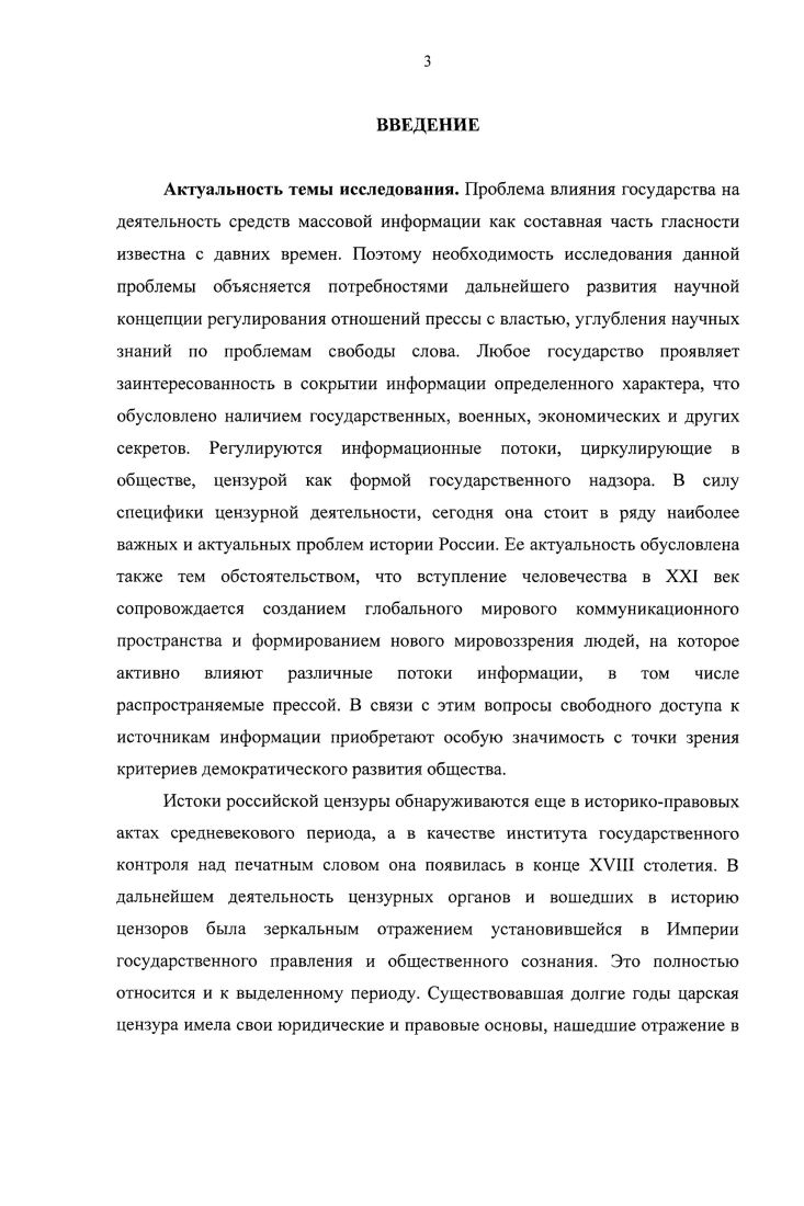 военной цензуры в Российской империи