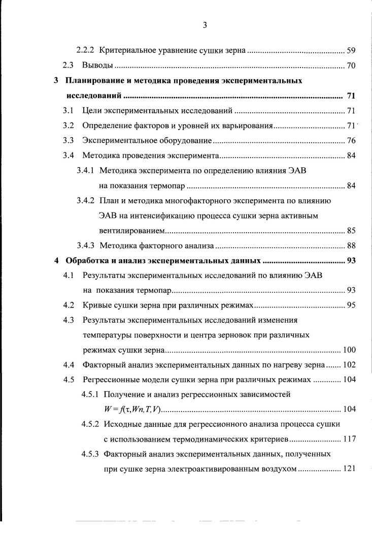 1.2 Анализ установок для сушки зерна