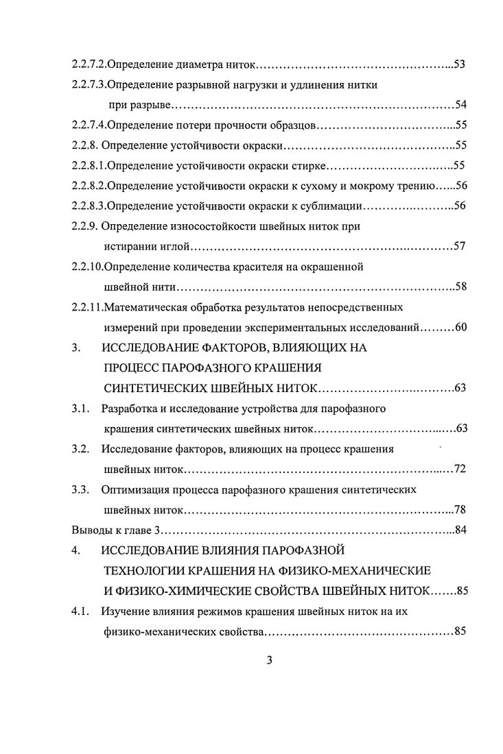 1.1. Общие сведения о сублимационном способе переноса красителей
