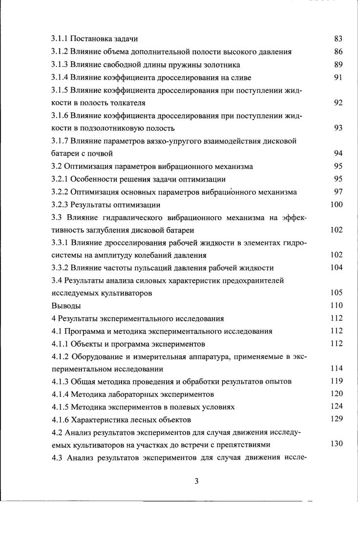 1.1 Характеристика объектов работы лесных дисковых культиваторов 