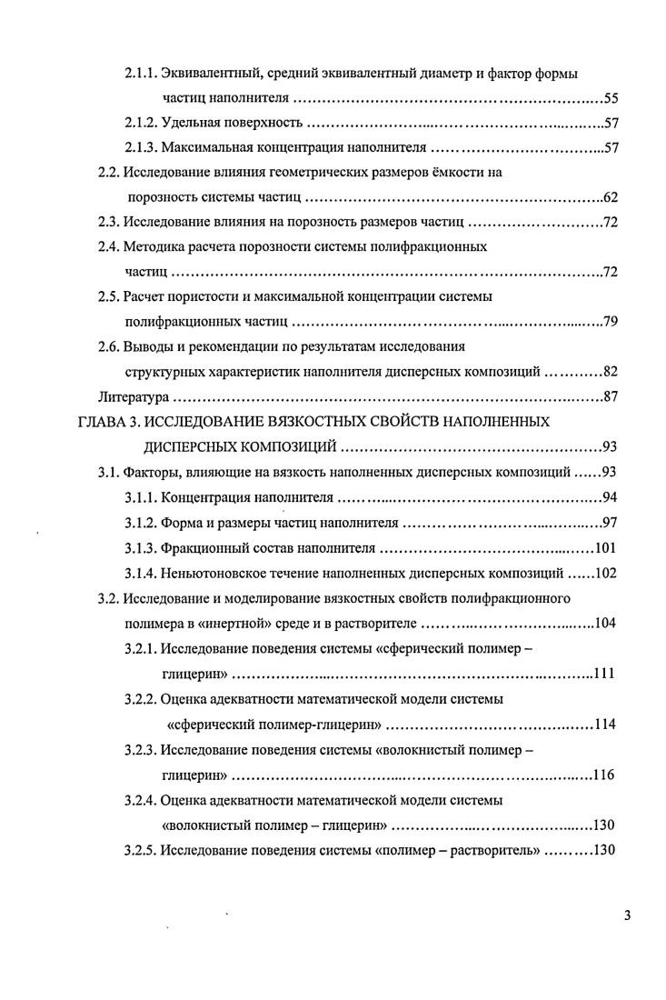 1.2. Набухание и растворение полимера в растворителе