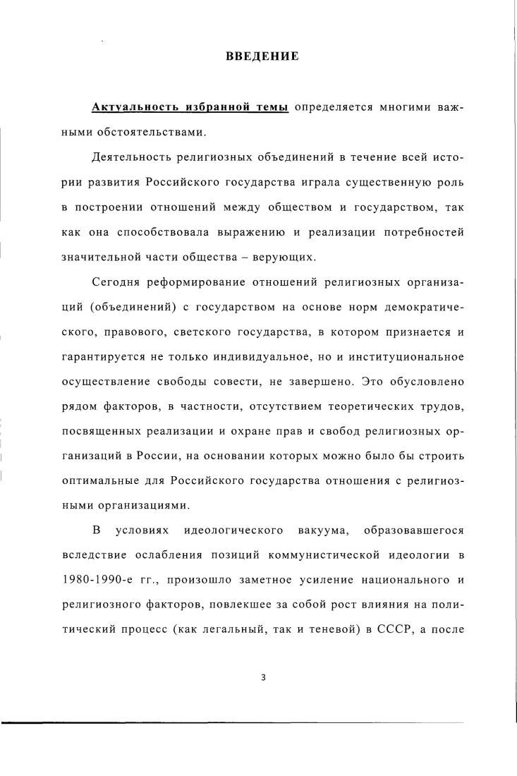 1.2. Взаимодействия церкви и государства в современной России 