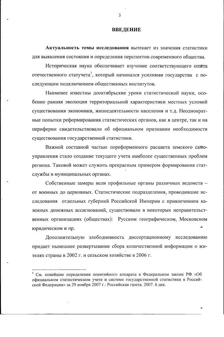  1. Курский губернский статистический комитет в общероссийском