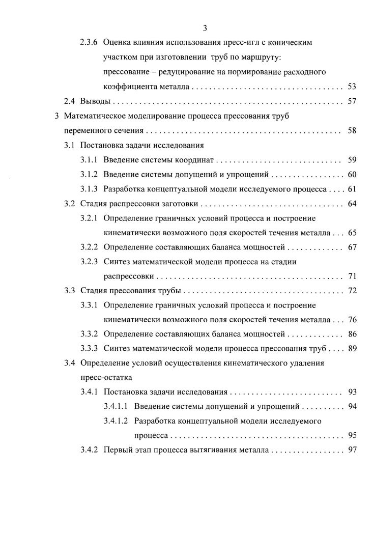 и связанные с ней причины образования потерь металла 