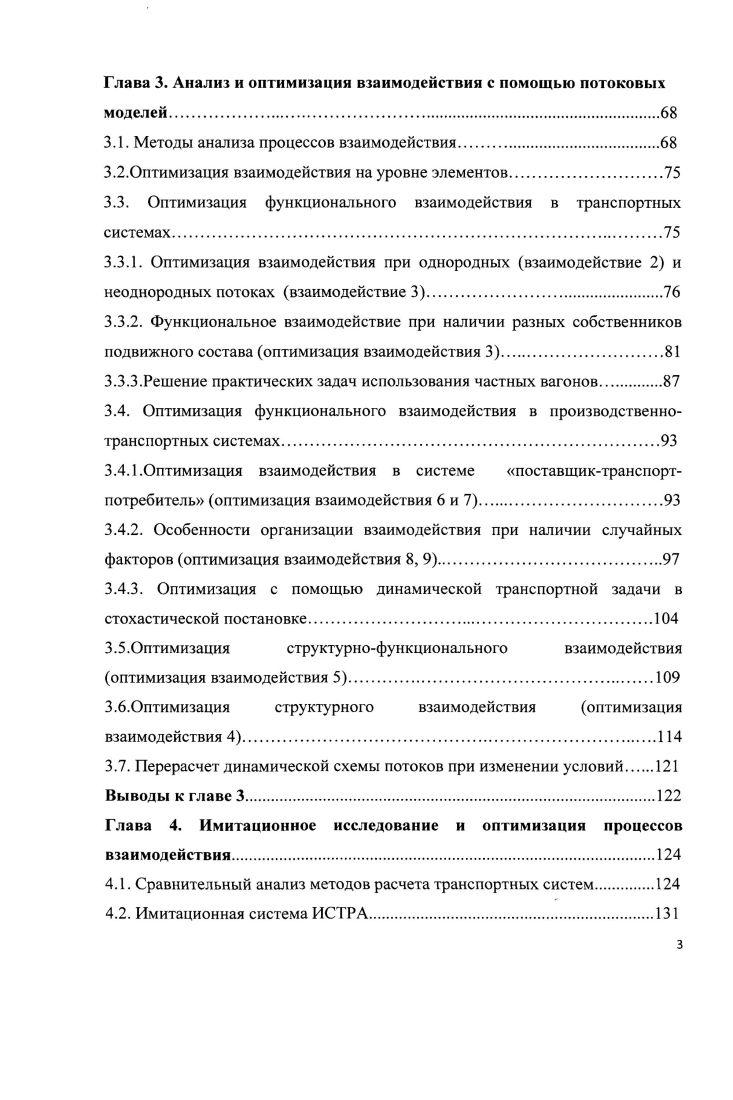 Глава 1. Проблема взаимодействия и е исследование.
