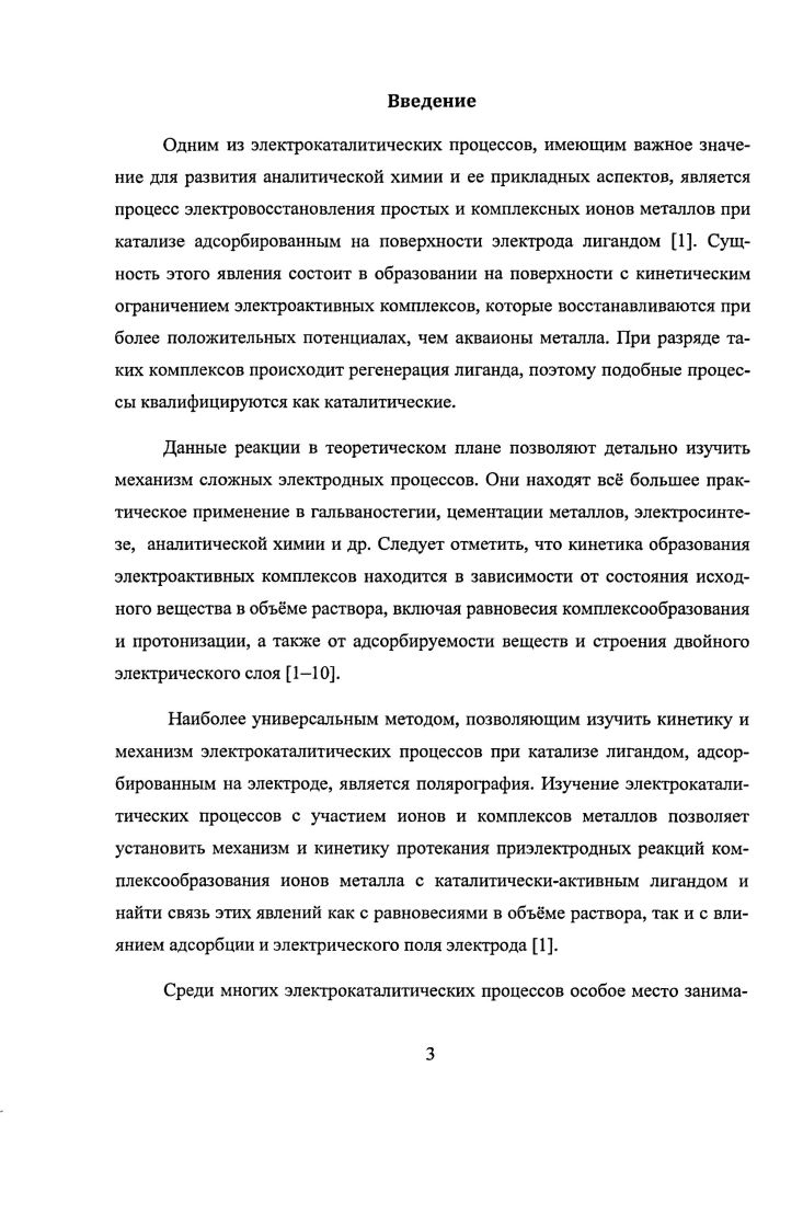 1.2 Комплексообразование индия в водных растворах с органическими