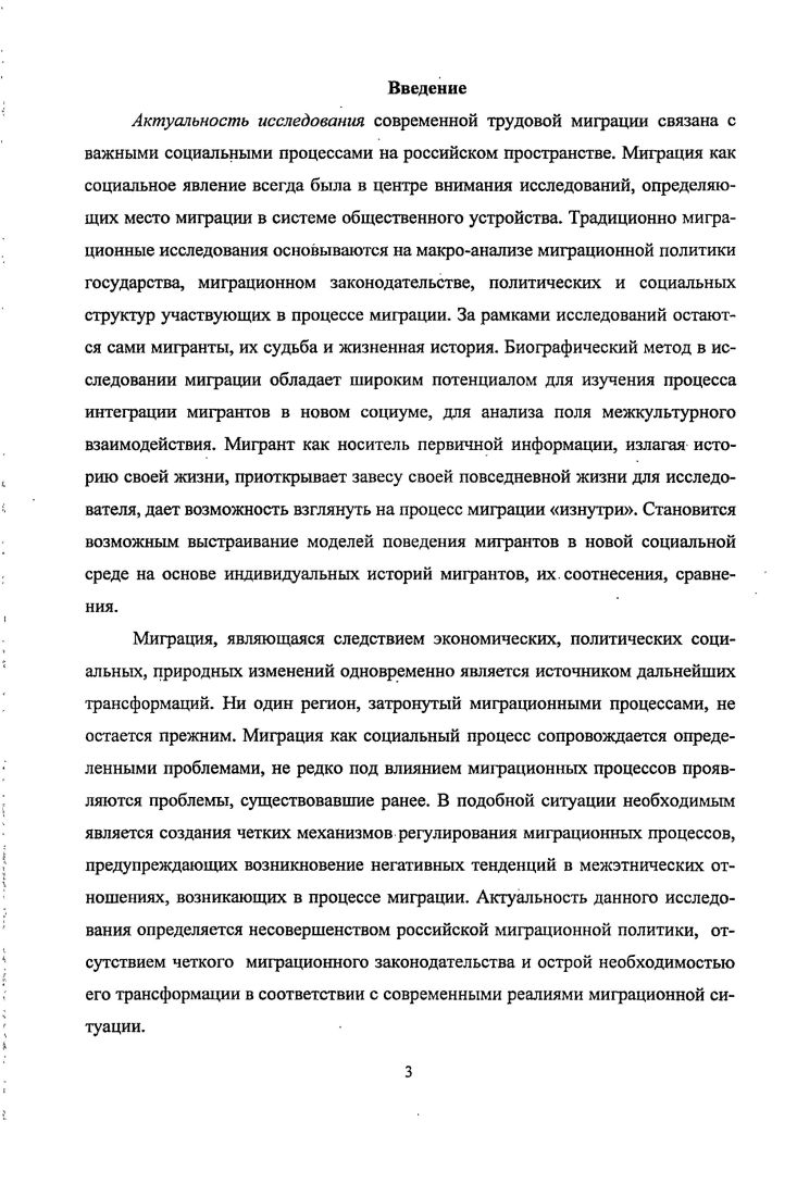 1.1 Ретроспектива миграционных процессов в контексте социальных изменений