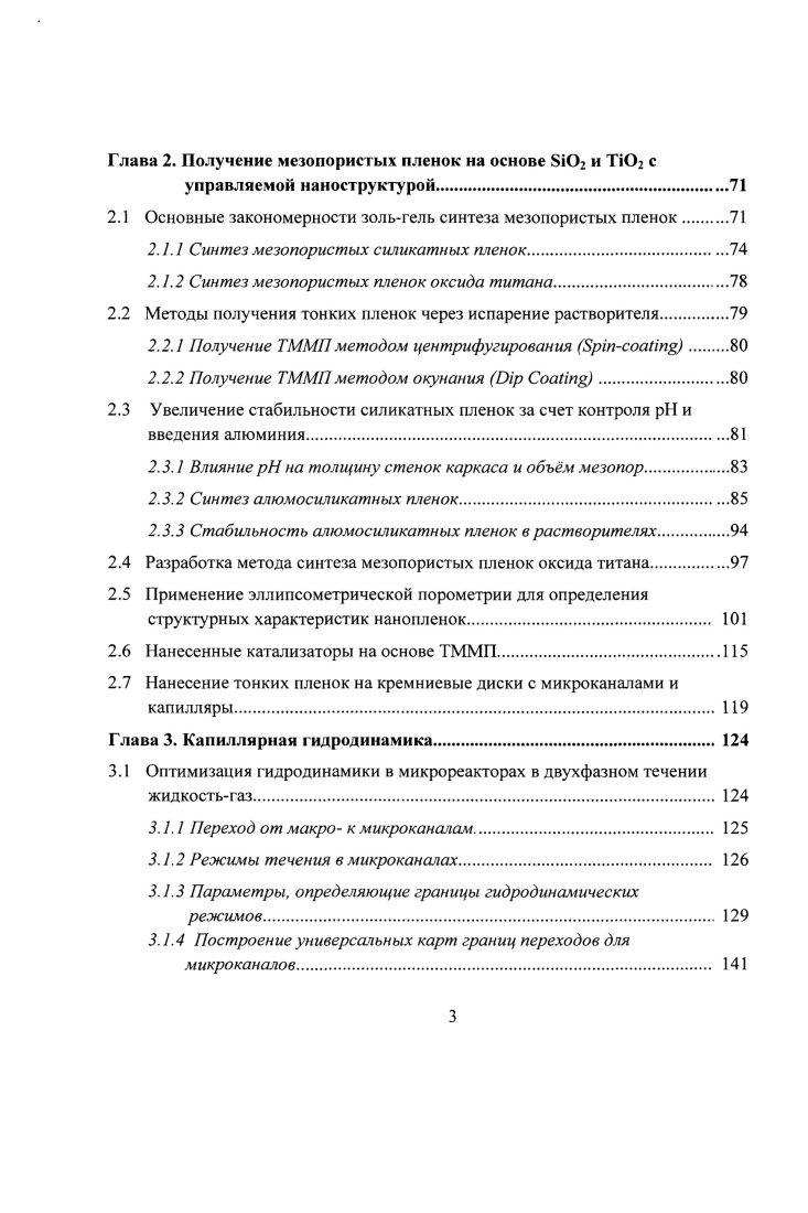 1.1 Влияние параметров гидротермального синтеза на свойства цеолитных