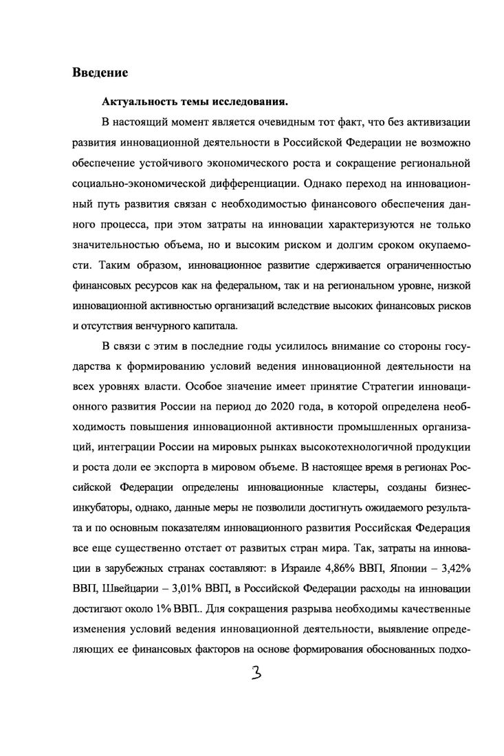 1.1. Сущностные характеристики инновационной деятельности региона