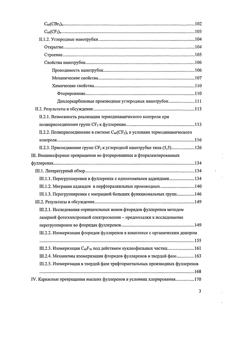 1.1.3. Особенности строения и спектры ЯМР СХгаддуктов фуллеренов.