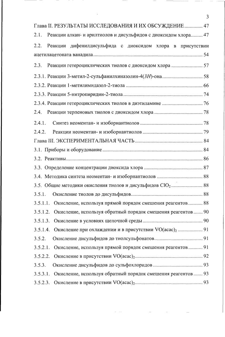 1.1.2. Реакции диоксида хлора с органическими соединениями.