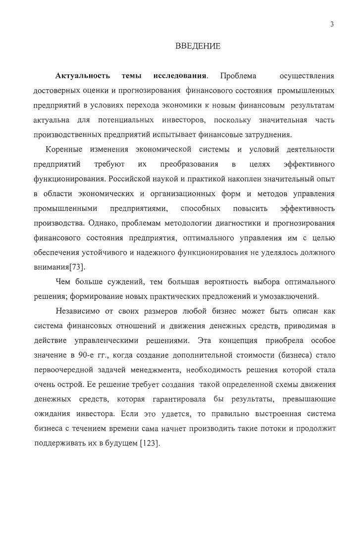 1.2. Методы прогнозирования финансового состояния 