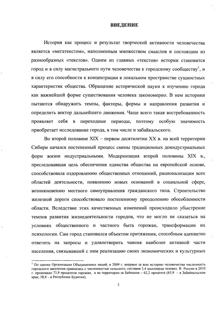  2. Источниковедческие проблемы исследования забайкальских городов 