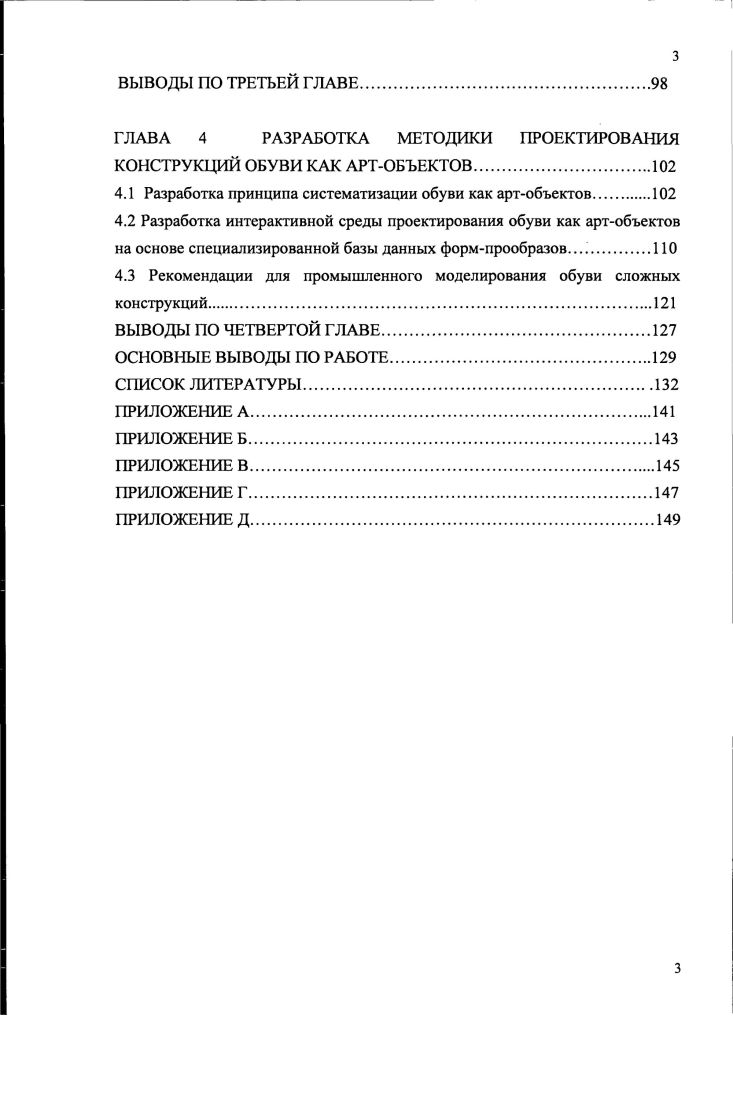 ЗАКОНОМЕРНОСТЕЙ РАЗВИТИЯ МОДЫ В ОБУВИ И