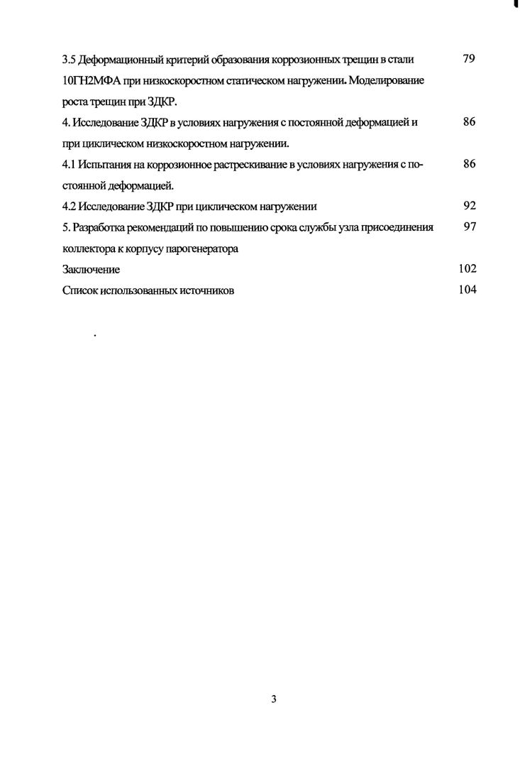 1.3 Сопротивление стали ГН2МФА малоцикловой усталости.