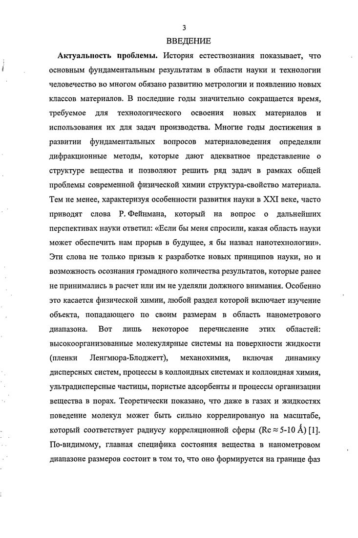 2.1. Динамические модели движения атомов и молекул