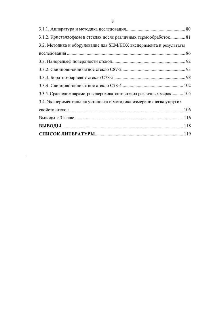 1.2. Физикохимические превращения в стеклах