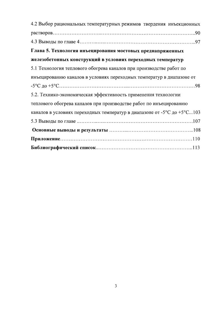 1.2. Обзор отечественного и зарубежного опыта технологии инъецирования