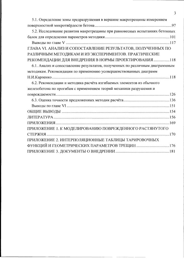 1.4. Методы теории накопления повреждений.3 
