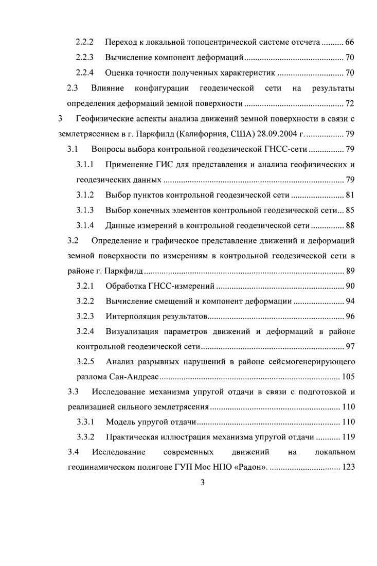 Современная история изучения природы тектонических движений насчитывает более 0 лет. Научное описание движений земной коры можно найти уже в труде М. В. Ломоносова О слоях земных , в котором он дал определение явлению и связал его с процессами, происходящими в недрах планеты. Его идеи получили развитие в трудах ученых и естествоиспытателей следующих поколений. В XIX веке в процессе накопления научных знаний о строении земной коры началось формирование геотектоники как научной дисциплины. Во второй половине XIX века в работах А. Д. Озерского, А. II. Э. де Бомона, Э. Зюсса даются характеристики отдельных типов движений. В работе Дж. Гильберта было предложено разделить движения по их интенсивности. Медленные колебательные движения, выражающиеся в поднятиях и опусканиях земной коры, были названы эпейрогеническими. Кратковременные, сопровождающиеся интенсивным смятием горных пород и их смещением по разрывам, получили название орогеническими. В результате исследований в этой области в XIX в. В первой половине XX века, начиная с работ Ф. Тейлора и А. Вегенера, получила развитие гипотеза о движении материков. Она положила начало мобилизму новому направлению в изучении тектонических явлений, допускающему крупные горизонтальные перемещения континентальных массивов. В е гг. Р.В. Беммелена и В. В. Белоусова, развилась концепция о превалирующем значении вертикальных движений в развитии земной коры. Их связывали с подъемом магмы, вызванной глубинной дифференциацией вещества земной мантии. В х гг. 