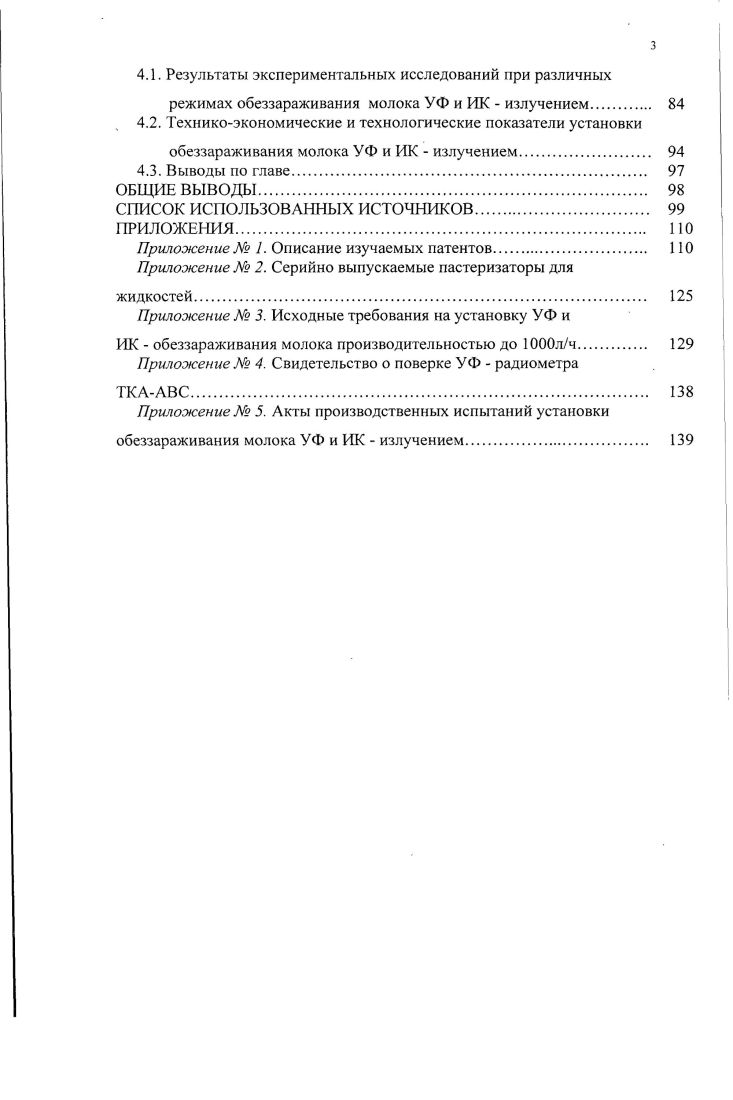 1. СОВРЕМЕННОЕ СОСТОЯНИЕ ПАСТЕРИЗАЦИИ МОЛОКАИ